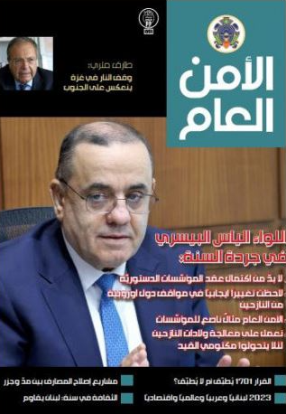 العدد 124 من مجلة "الأمن العام"