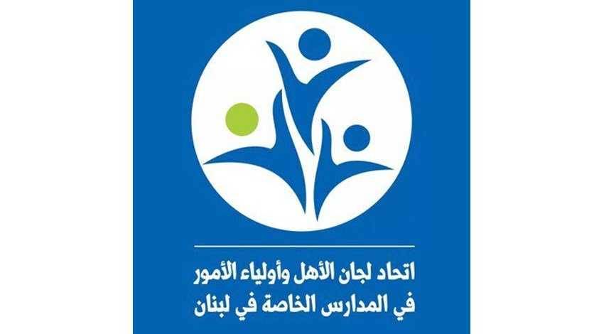 "لجان الأهل في المدارس الخاصة": نرفض
تغييبنا عن دراسة تشريعات تمسّ بحقوقنا