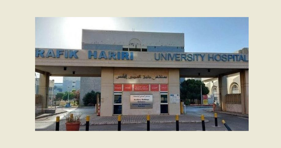 مستخدمو مستشفى رفيق الحريري الحكومي اعلنوا الاضراب المفتوح