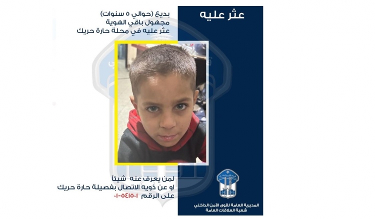 قوى الأمن تعمم صورة طفل عثر عليه في حارة حريك