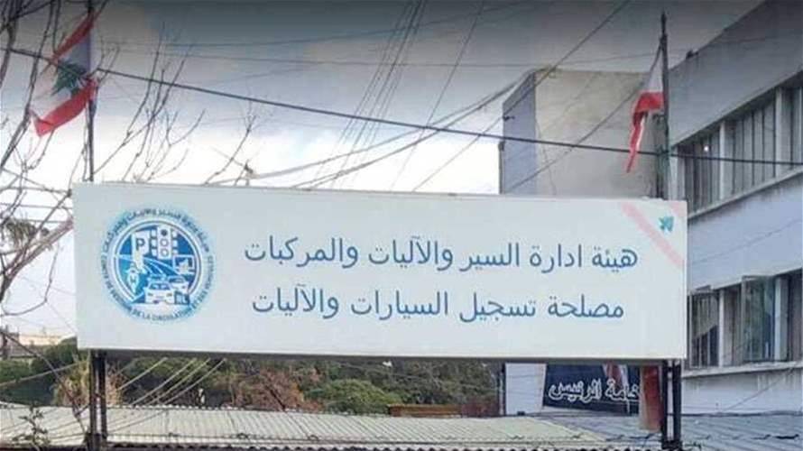 مستخدمو هيئة إدارة السير والآليات يعلنون التوقف عن العمل هذا الأسبوع في المراكز كافة