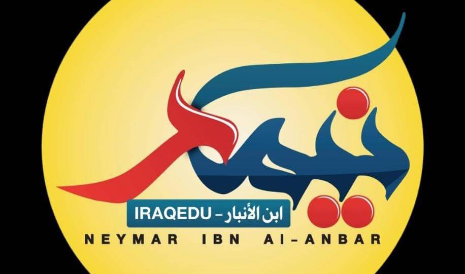 منصة نيمار ابن الانبار تتصدر قائمة المنصات التعليمية في العراق