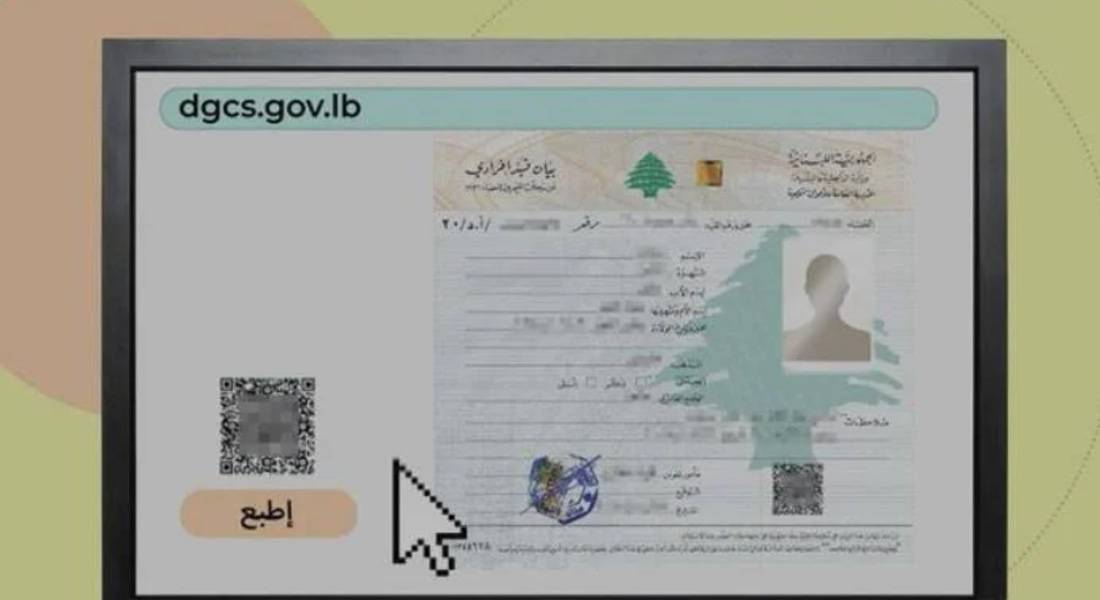 بيان توضيحي لـ"الأحوال الشخصية" حول الإستحصال على بيانات القيد الإلكترونية