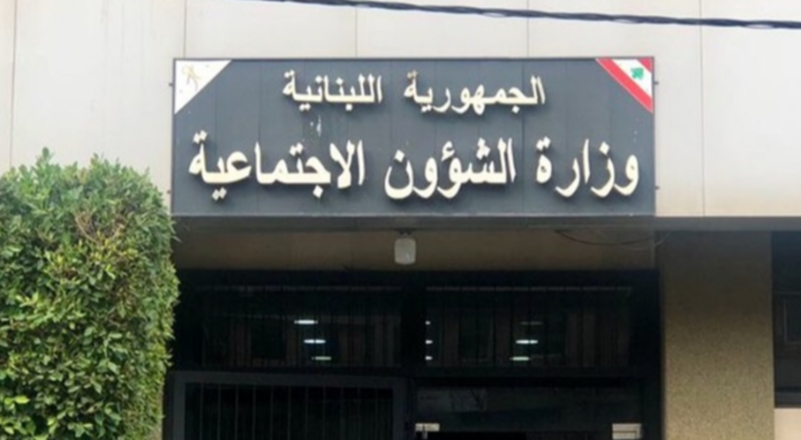 الشؤون الاجتماعية: تحويل المساعدات عن كانون الثاني لذوي الاحتياجات الخاصة