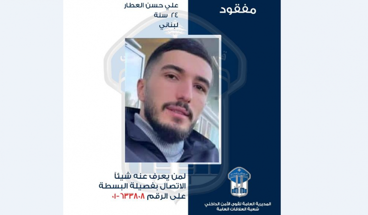 غادر منزله ولم يعد... قوى الأمن تنشر صورة رجل مفقود