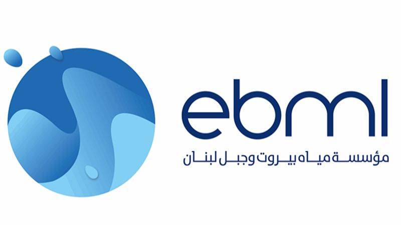 مياه بيروت تعلن تصليح العطل في الضبية