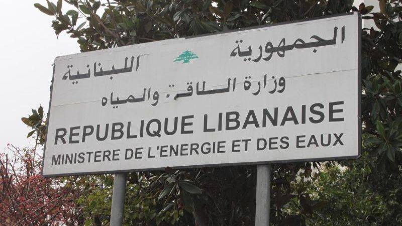 وزارة الطاقة: الضريبة الإستثنائية تفرض على الأرباح وليس على الإيرادات