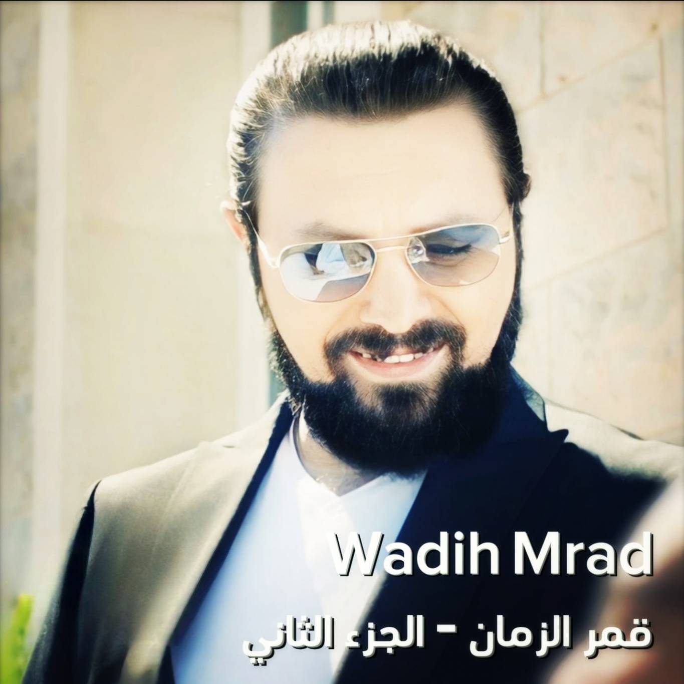 وديع مراد يطلق قمر الزمان 2 