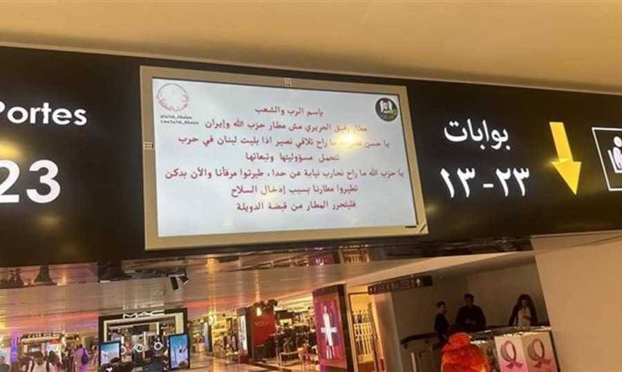 "لجنة الأشغال والنقل" تترقّب كشف حقيقة القرصنة
الالكترونية التي حصلت في مطار بيروت