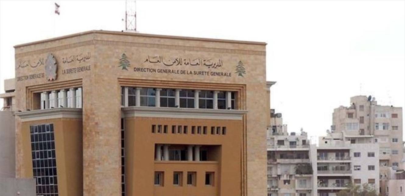بيان من الأمن العام بشأن إقامات السوريين النازحين من القرى الحدودية