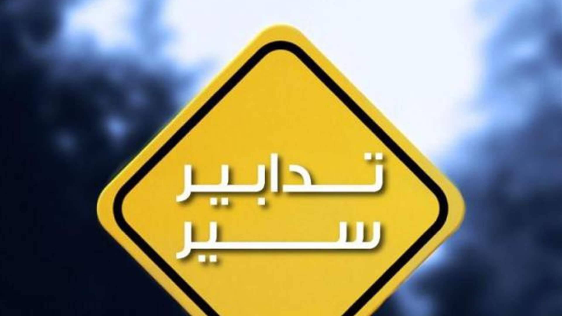 تدابير سير على طريق مكسة الدولي