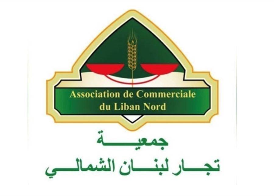 جمعية تجار لبنان الشمالي: لوقف الهدر والفساد ووضع خطة إقتصادية لتحفيز النمو