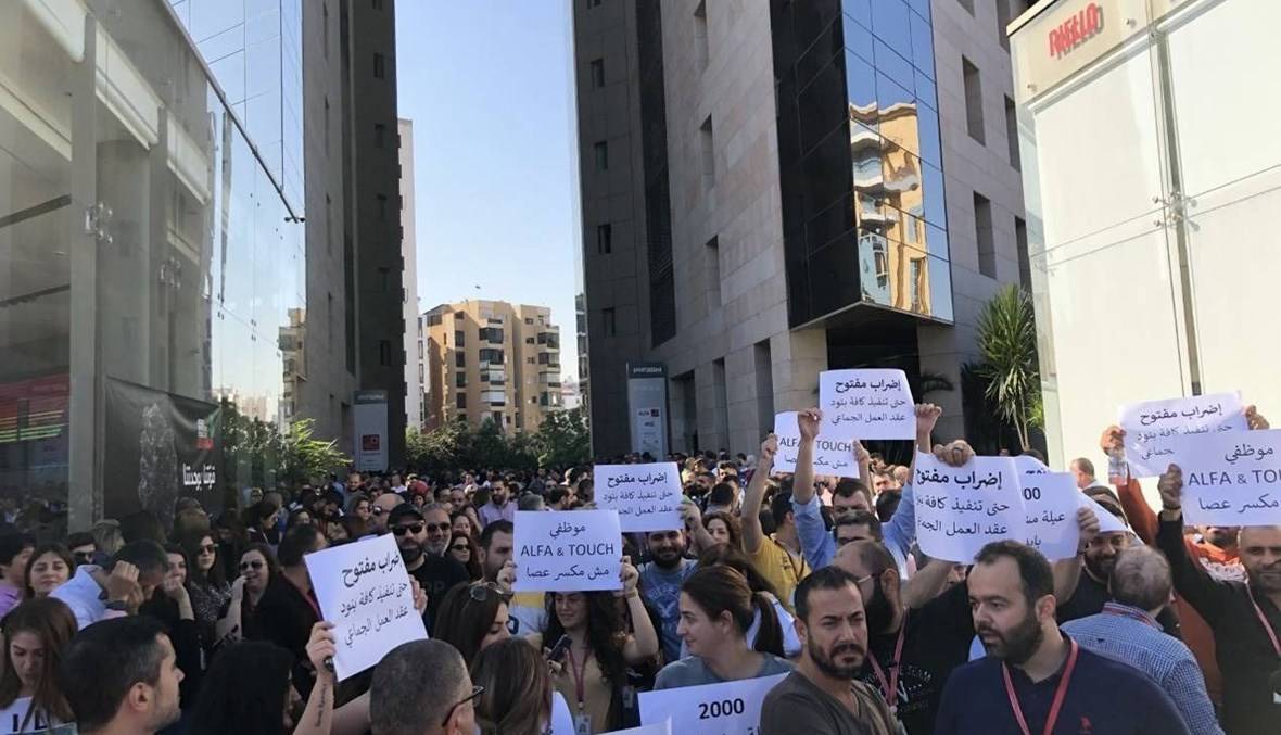 نقابة موظفي الخليوي: نحذر من أي تهديد يتعرض له الموظفون