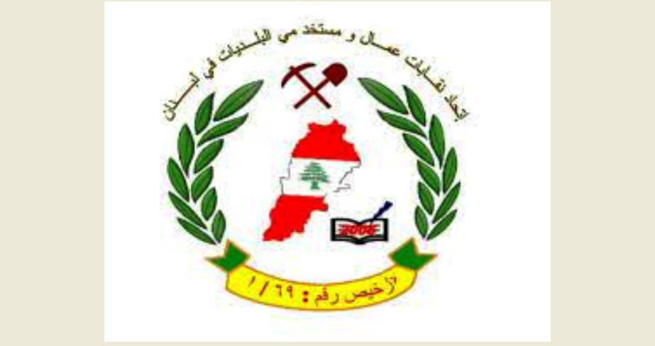 عمال ومستخدمو البلديات دعوا

الى مساواتهم بالعاملين في القطاع العام