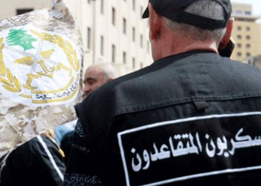 بعد تلقي ضمانات... العسكريون المتقاعدون يعلنون تأجيل تحرّكهم غدا
