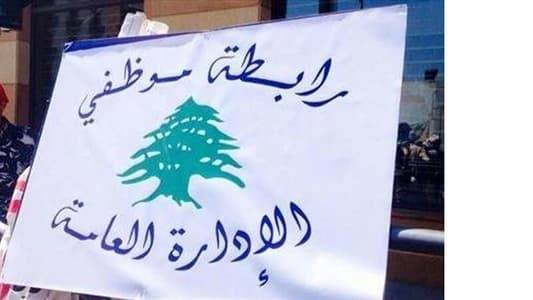 موظفو الإدارات العامة في طرابلس واصلوا إضرابهم مشدّدين على تحقيق مطالبهم