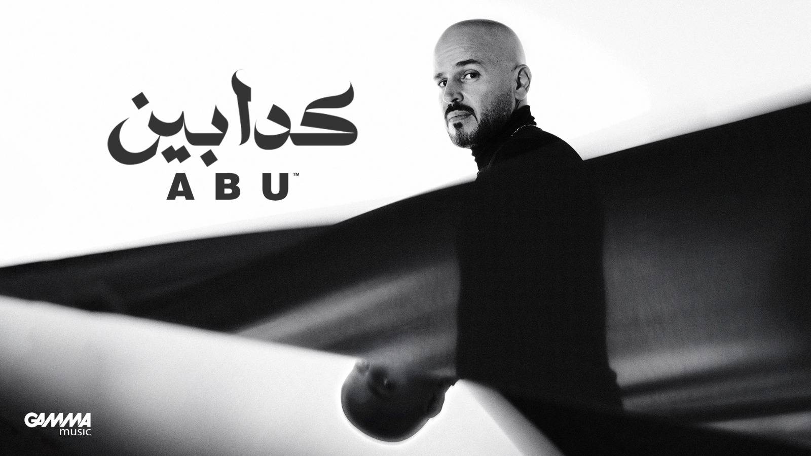 أبو يصدم جمهوره بعيد الحب بأغنية "كدابين"