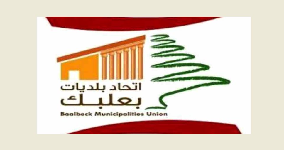 نقابة عمال ومستخدمي بلديات بعلبك الهرمل :

للمساواة بموظفي القطاع العام