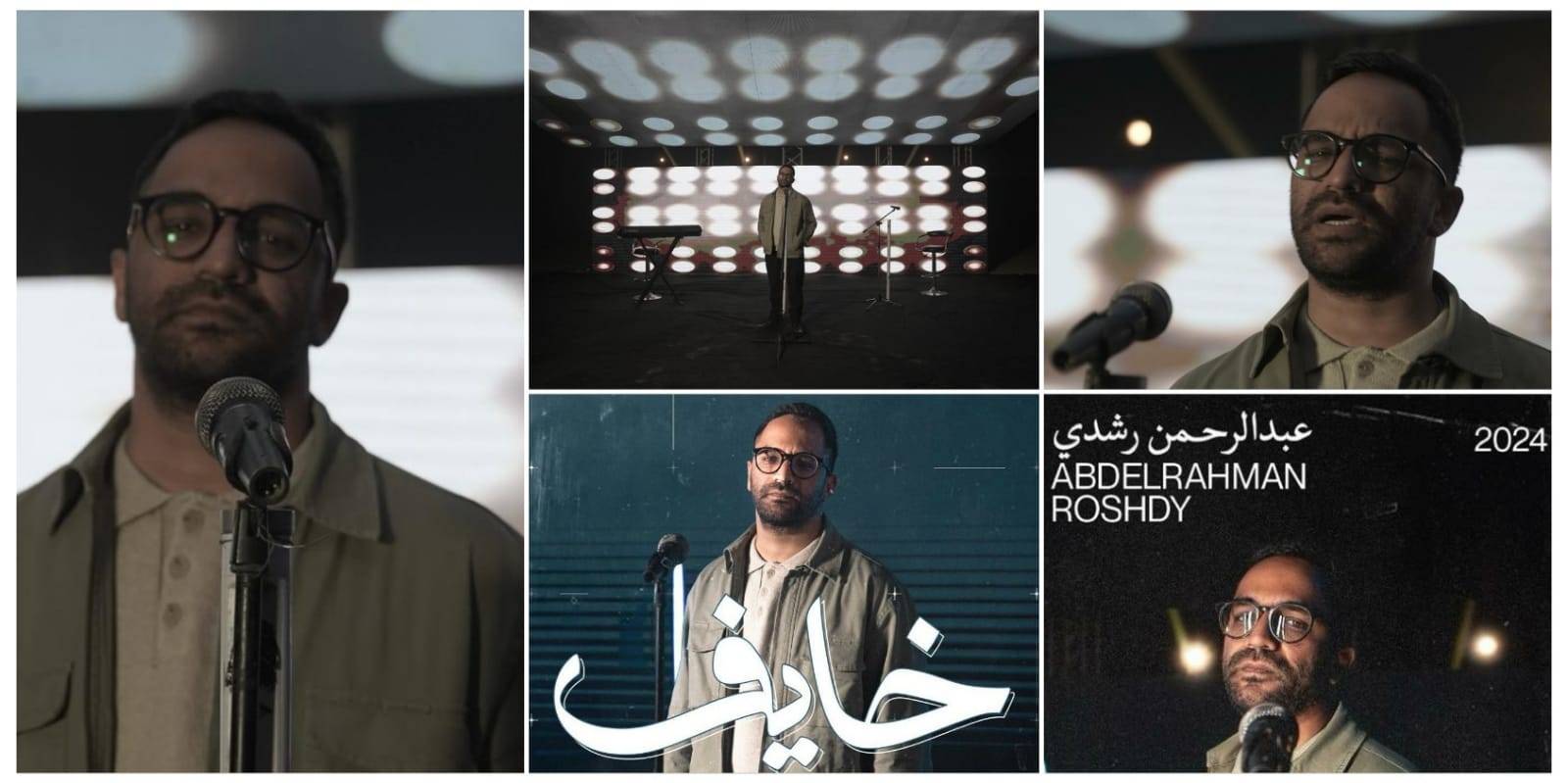عبد الرحمن رشدي يطلق كليب "خايف"
