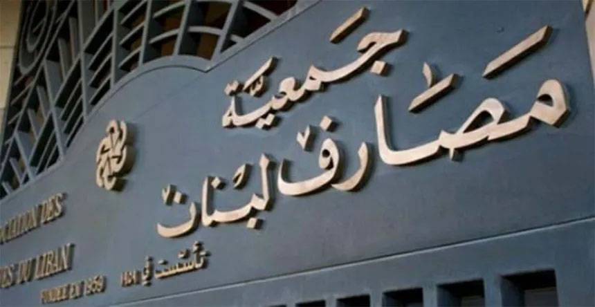 مشروع قانون إعادة هيكلة القطاع المصرفي وُلد ميتًا؟
شورى الدولة تنسف هياكل الخطة الحكومية ودعوى جديدة الاثنين