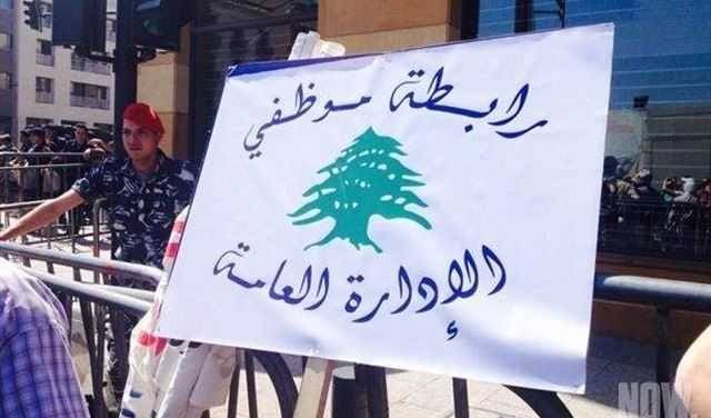 استمرار اضراب موظفي القطاع العام