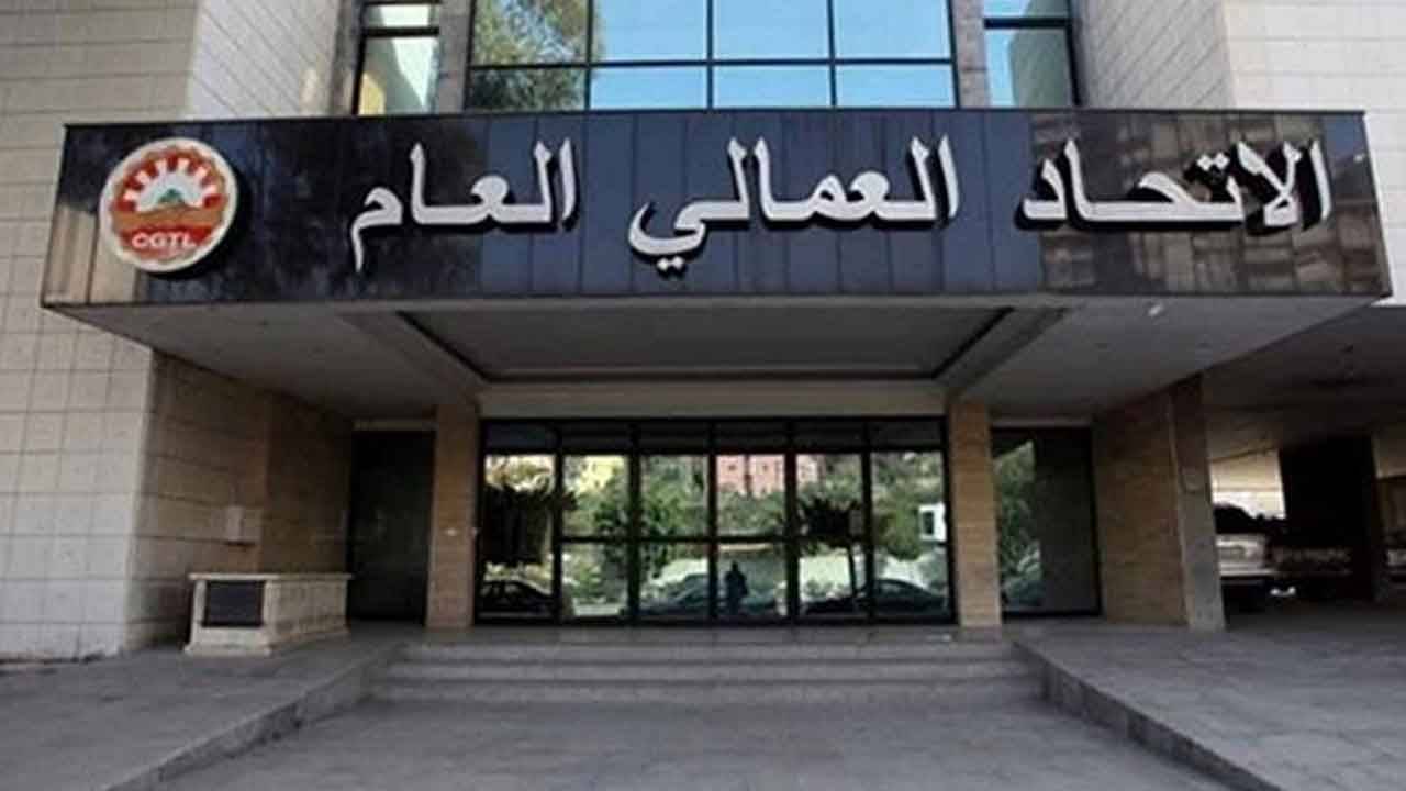 الإتحاد العمالي العام :للمساواة والمعاملة العادلة بين جميع الموظفين