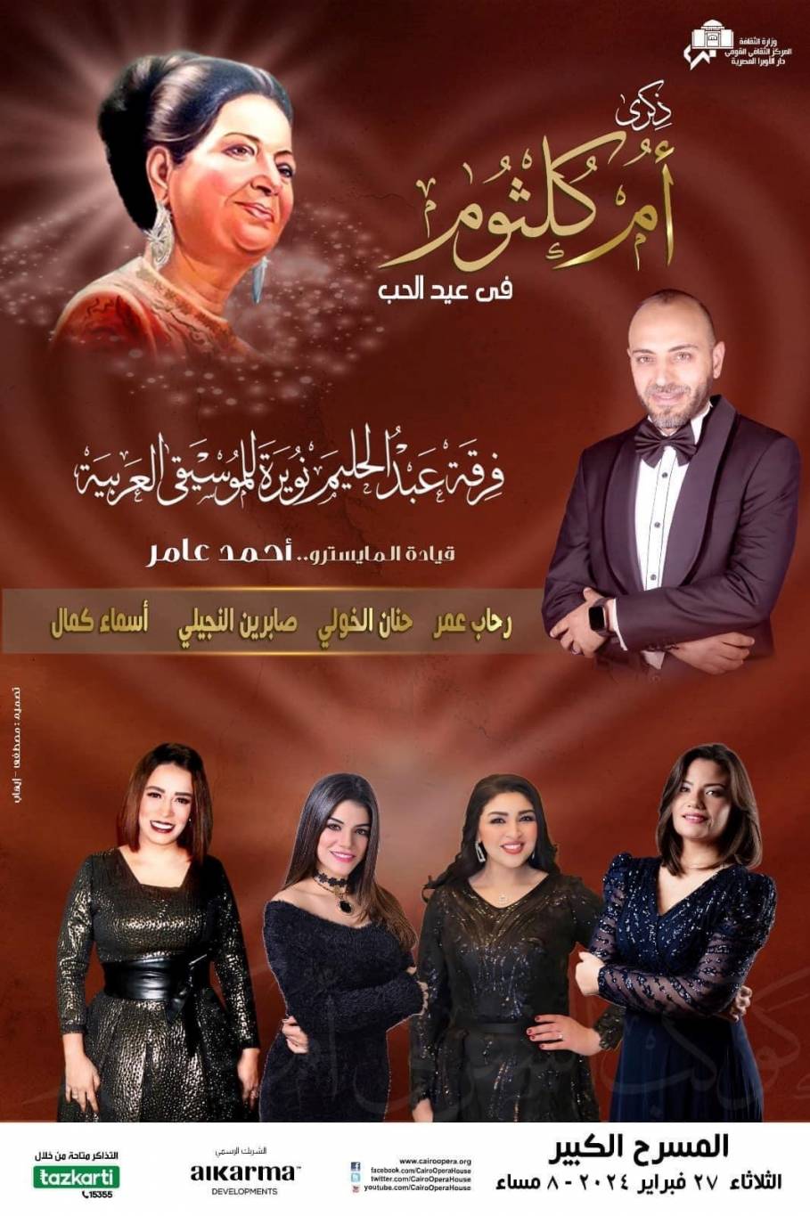 إحياء ذكرى أم كلثوم على خشبة الأوبرا