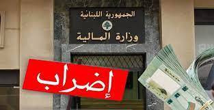 معاملات صرف الرواتب
ما زالت متوقفة في وزارة المال