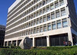 تعميم لمصرف لبنان
حول توزيع انصبة الاسهم