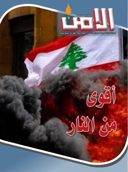 صدور العدد الجديد لمجلة 