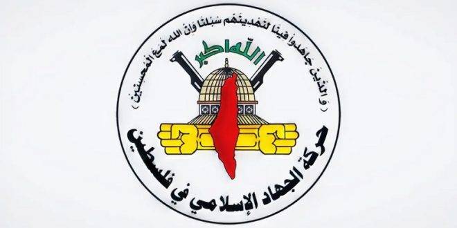 “الجهاد الإسلامي”: العدوان على غزة سجّل سقوطاً مدوياً لما يُسمى “المجتمع الدولي”
