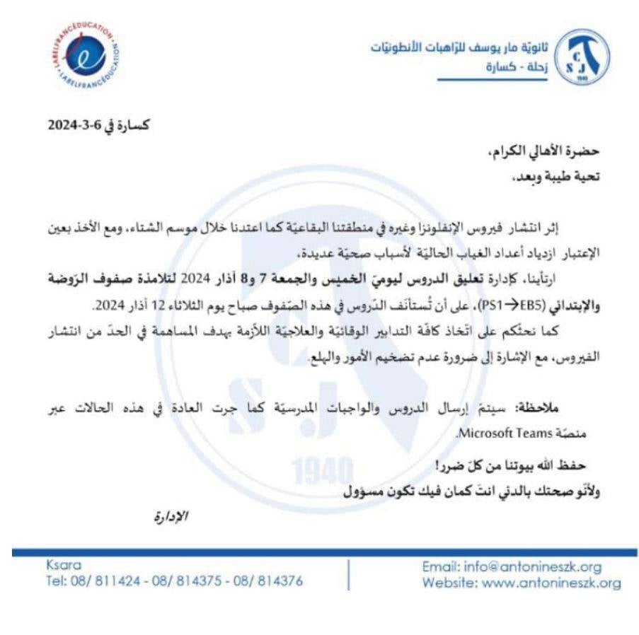 تفشٍ جديد لفيروس "كوكساكي" و" Parvovirus B19" في مدارس لبنان... و"التربية" تتكتم
ما هي العوارض التي تظهر على الأطفال والأشخاص المصابين؟ وكيف تتمّ المعالجة؟
