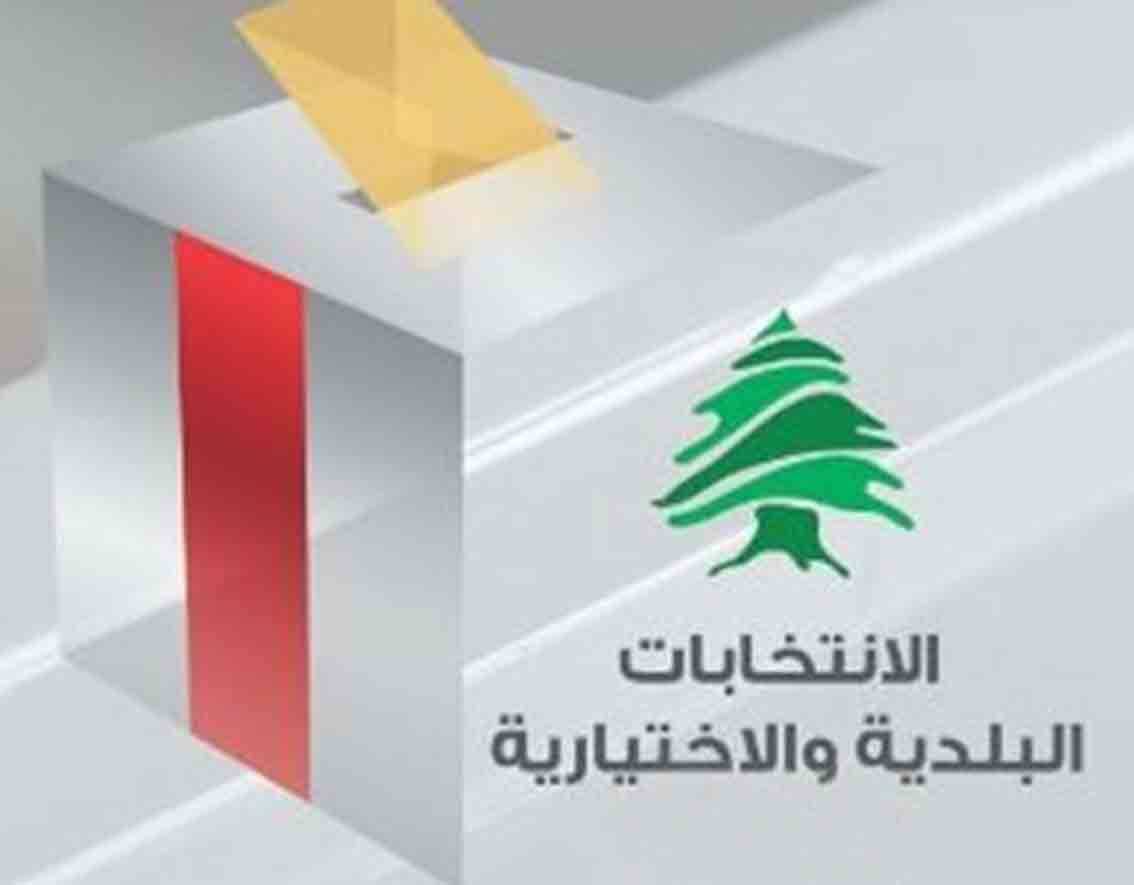 تأجيل "مُحضّر" للانتخابات البلديّة يجري بحثه من تحت الطاولة... والتوافق سيّده