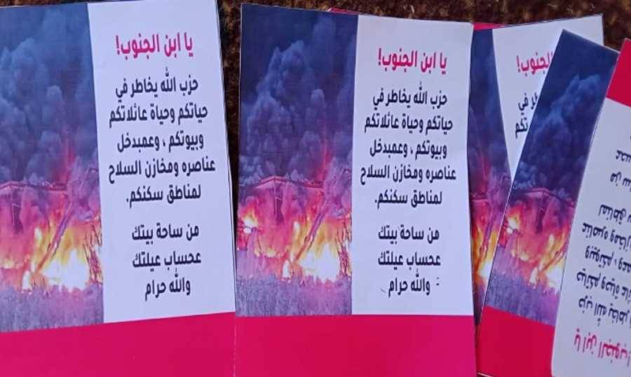 الاحتلال يلقي مناشير للجنوبيين.. الحزب يستغلكم وعائلاتكم