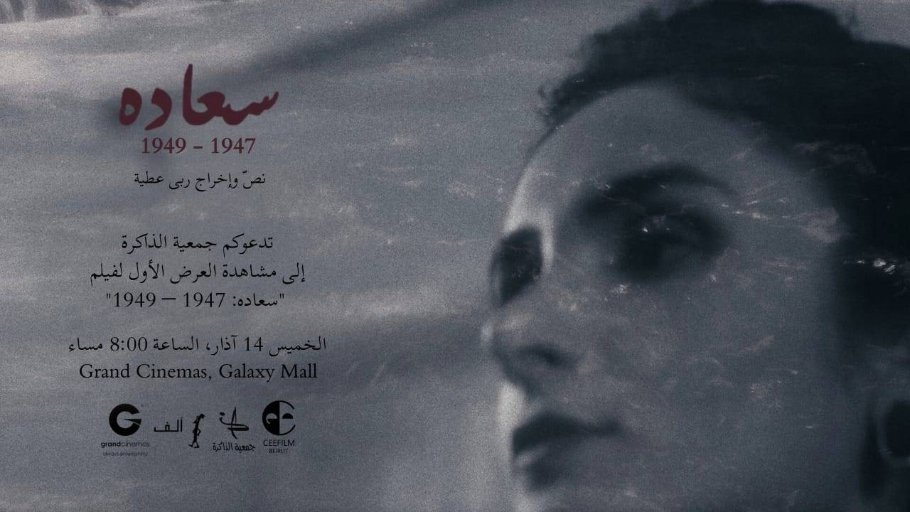 دعوة لحضور فيلم
