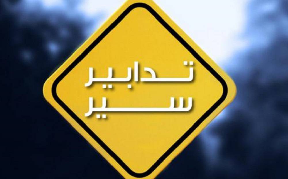 تدابير سير داخل أنفاق المطار غداً