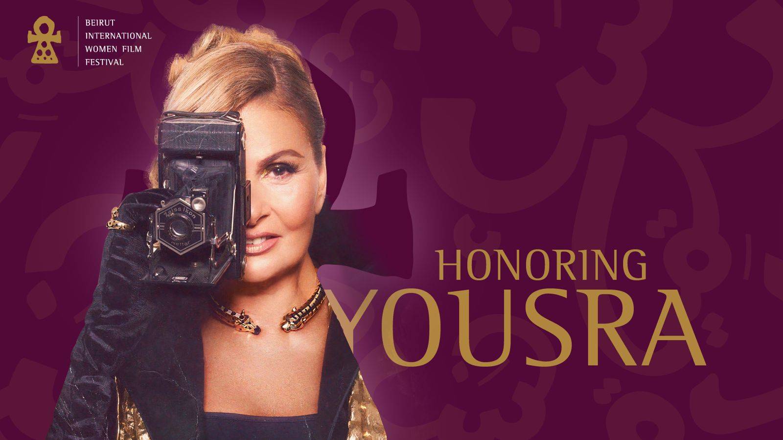 تكريم يسرا في مهرجان بيروت الدولي لسينما المرأة في نيسان المقبل