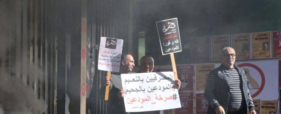 اعتصام لـ "المودعين" قرب مصرف لبنان