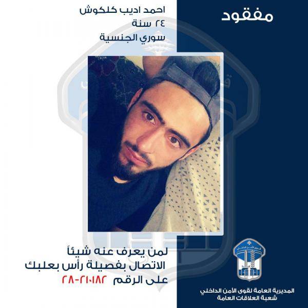 غادر منزله في جديدة الفاكهة ولم يعد... هل من يعرف عنه شيئا؟