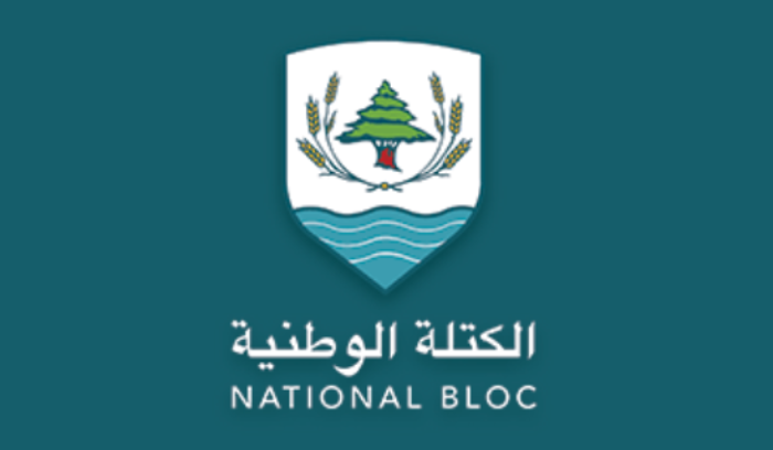 "الكتلة الوطنيّة": حملات الإستفزاز والتحريض عمل مشبوه