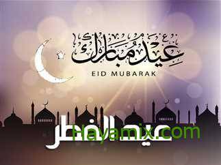 الاربعاء اول ايام عيد الفطر