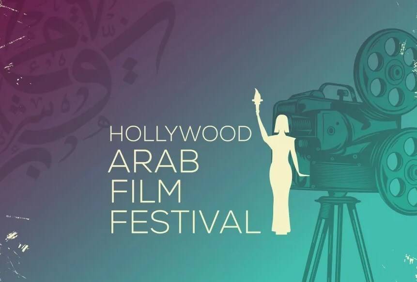مهرجان هوليوود للفيلم العربي 3