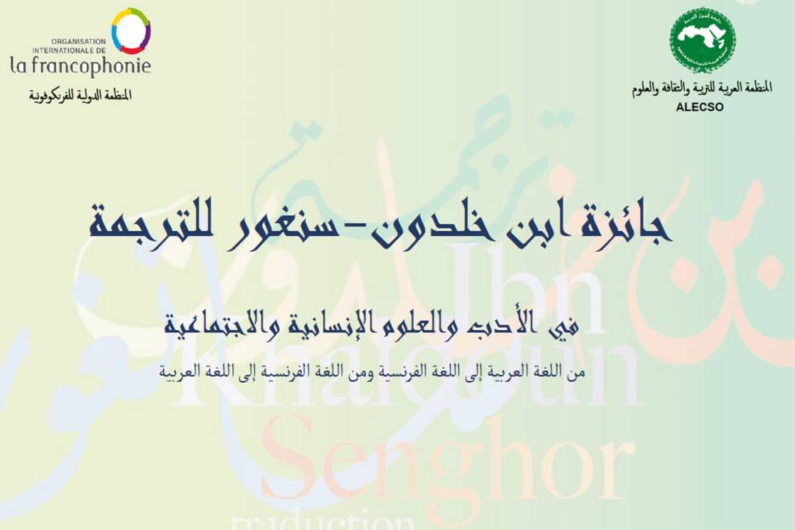 فتح باب الترشح لجائزة ابن خلدون