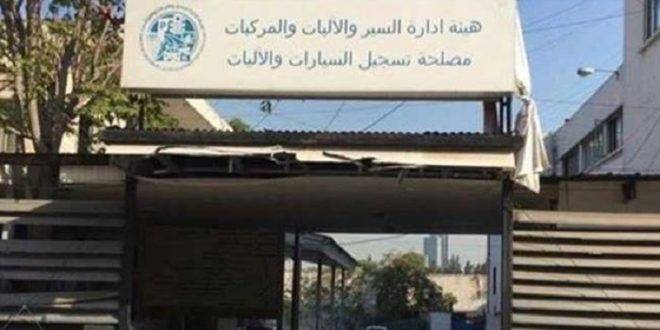 “النافعة”: نستقبل معاملات المواطنين اعتباراً من تاريخ 16 نيسان