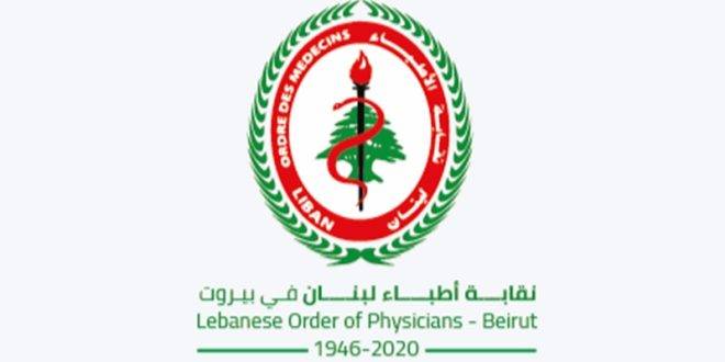 نقابة أطباء لبنان في بيروت: نرفض تعرفات وزير الصحة