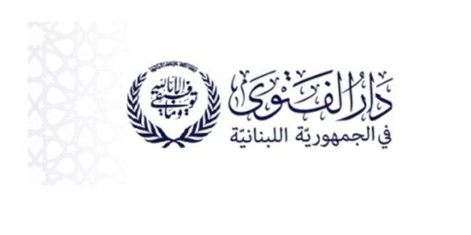 دار الفتوى: الأربعاء أول أيام عيد الفطر