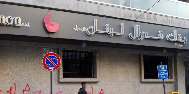 مودع يقتحم بنك فدرال لبنان في الحمرا