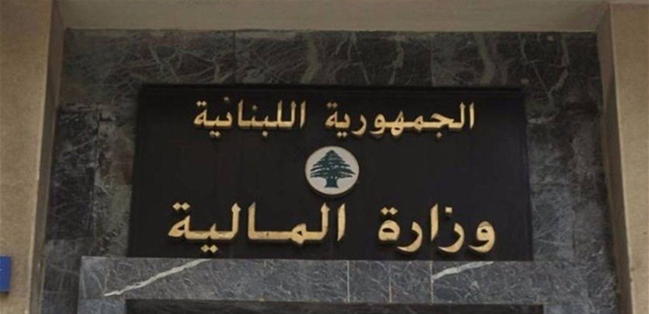 "المالية": إعفاء من الغرامات في حال تسديد الضرائب قبل هذا التاريخ