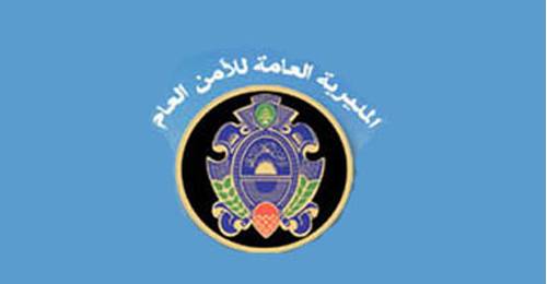 الأمن العام: كفالات نقدية جديدة لمنح إقامات سنوية ودائمة