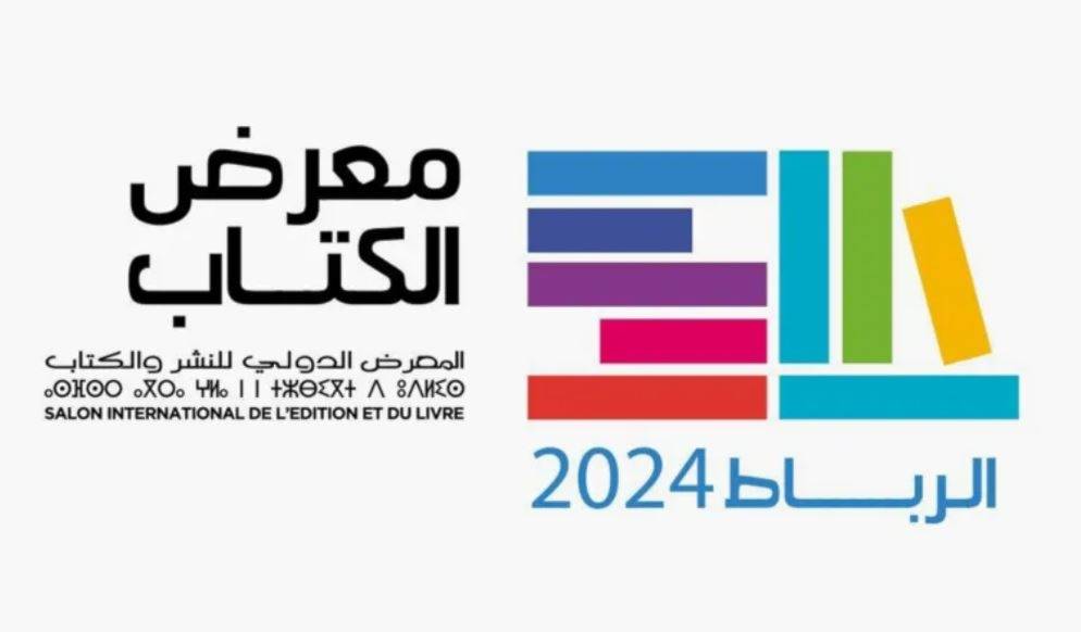 معرض الرباط الدولي للكتاب يواصل فعالياته